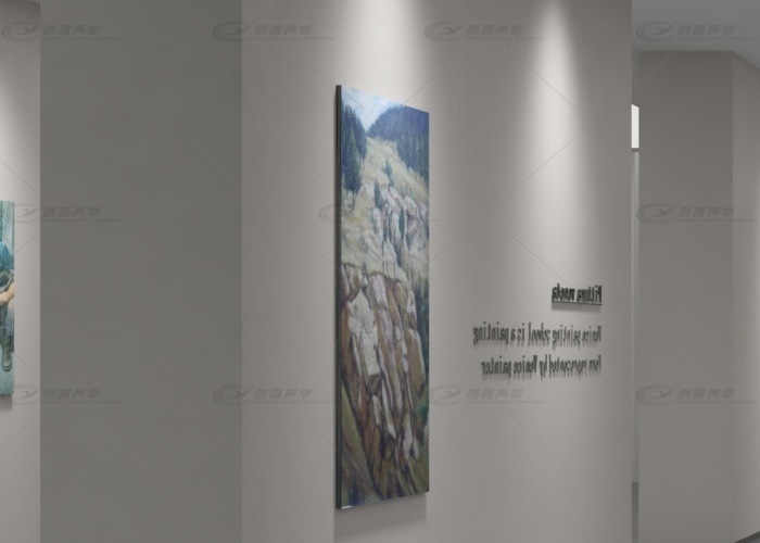 现代美术展览馆的吸声背景墙