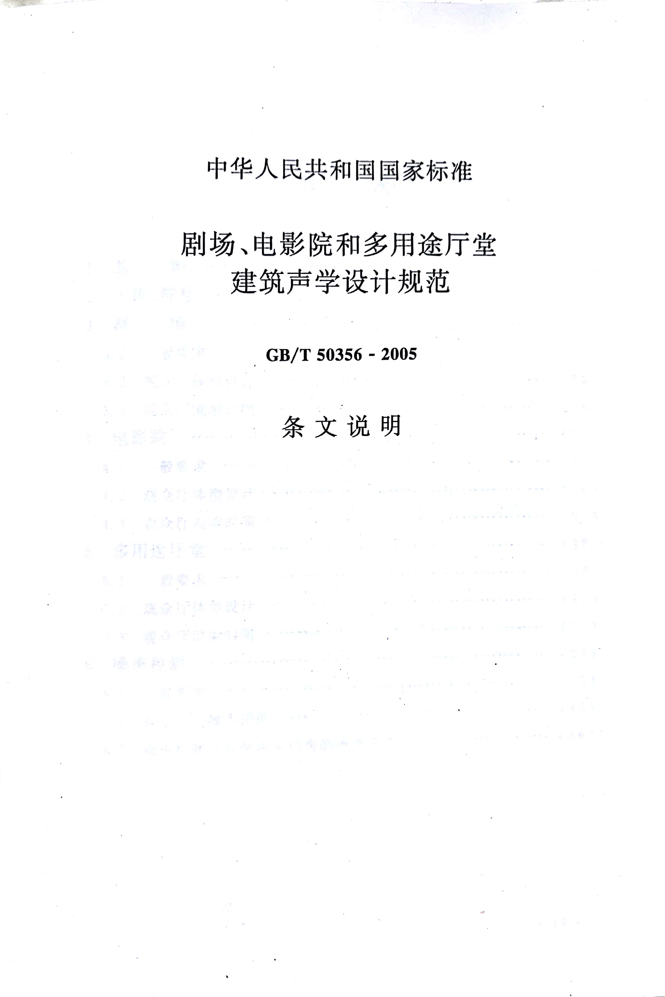 电影院声学设计规范
